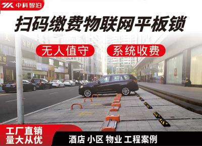 掃碼支付車位鎖