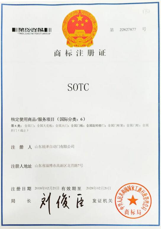 SOTC商標注冊證