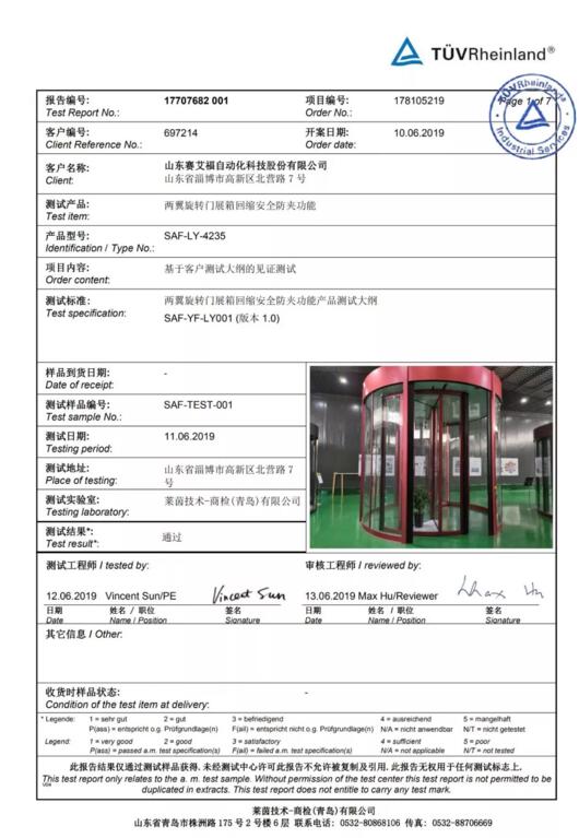 獲得德國TUV認證機構的檢測報告！