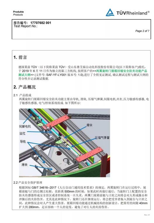 獲得德國TUV認證機構的檢測報告！