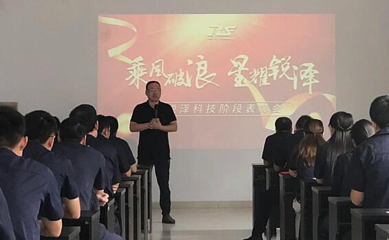 會(huì)上創(chuàng)始人周國(guó)青先生帶領(lǐng)大家認(rèn)真總結(jié)了上一階段的工作