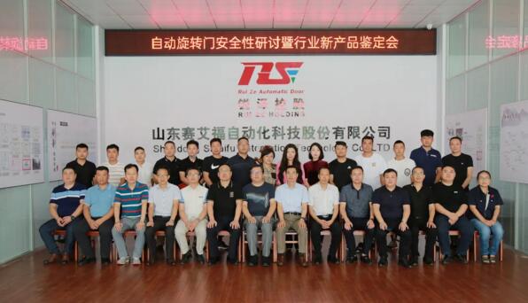 銳澤科技行業(yè)新產(chǎn)品鑒定會(huì)