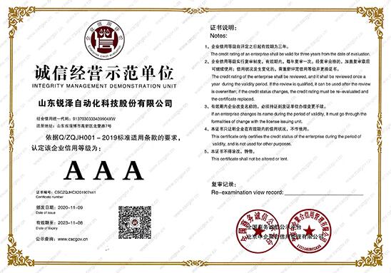 熱烈祝賀銳澤科技榮獲誠信經(jīng)營示范單位