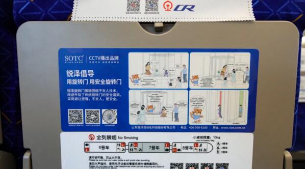 銳澤科技投放的高鐵廣告于2021年7月12日正式上線了