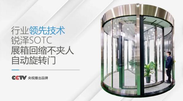 銳澤SOTC，入口不夾人技術(shù)的行業(yè)領(lǐng)先者