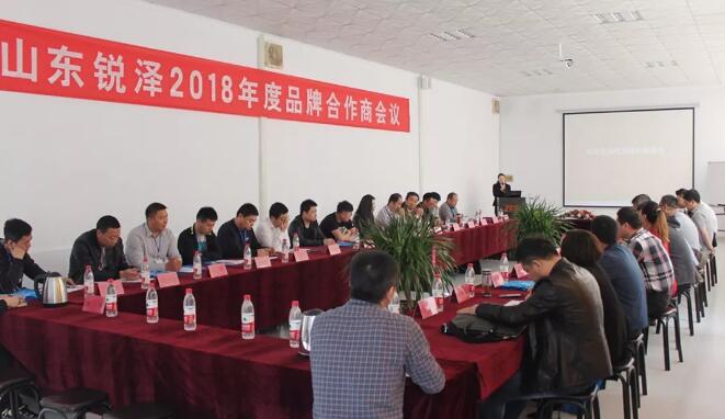 信任?攜手?未來(lái)——2018年度山東銳澤自動(dòng)門有限公司代理商會(huì)議圓滿成功