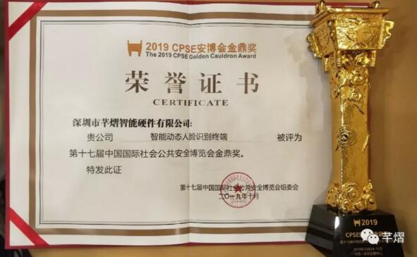 智能安防業(yè)界最高榮譽(yù)獎(jiǎng)“金鼎獎(jiǎng)”