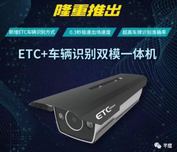 ETC+車輛識(shí)別雙模一體機(jī)