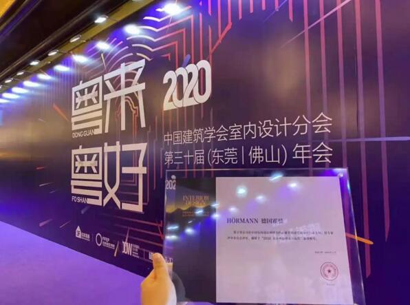 中國建筑學會室內(nèi)設計分會第三十屆年會