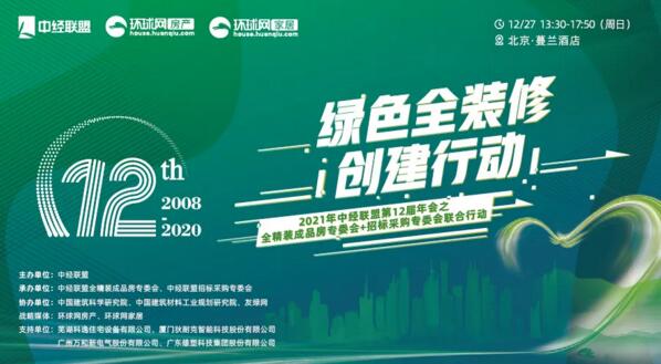 綠色全裝修創(chuàng)建行動(dòng)