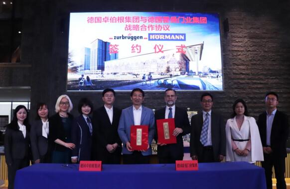 德國(guó)霍曼與德國(guó)卓伯根集團(tuán)在長(zhǎng)沙簽訂戰(zhàn)略合作協(xié)議