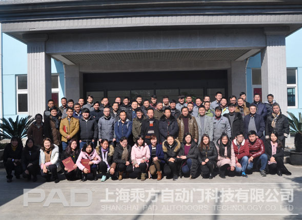 2017丁酉年中國(guó)十大旋轉(zhuǎn)門(mén)品牌 PAD旋轉(zhuǎn)門(mén)公司“新夢(mèng)想”“新突破”