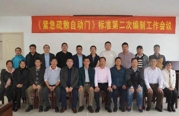 上海PAD旋轉(zhuǎn)門(mén)廠家總經(jīng)理王躍進(jìn) 參與《緊急疏散自動(dòng)門(mén)》行業(yè)標(biāo)準(zhǔn)編制會(huì)議