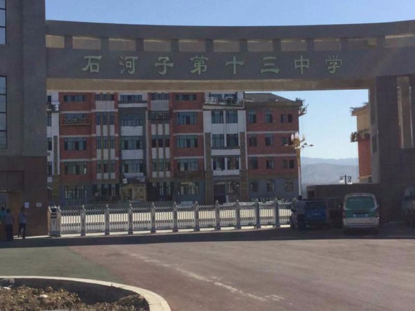 石河子第十三中學(xué)伸縮門工程案例 - 中出網(wǎng)-智能出入口與停車充電門戶