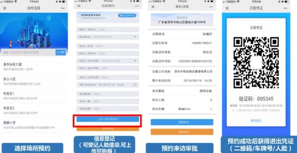 車安科技線上訪客預(yù)約