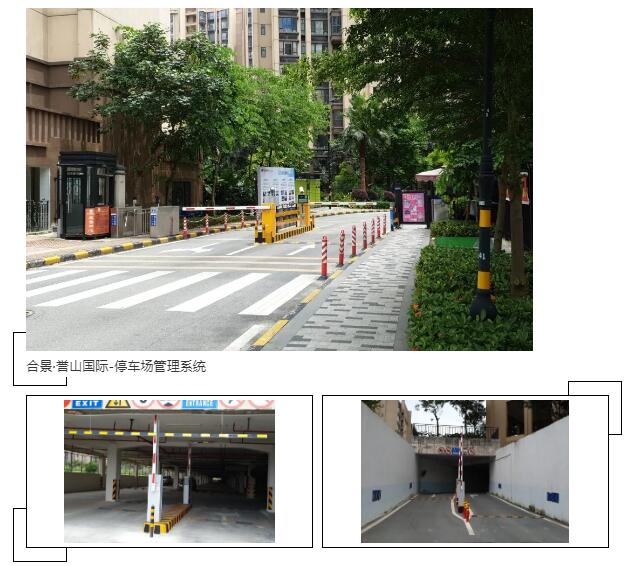 廣州·合景譽山國際停車場系統(tǒng)