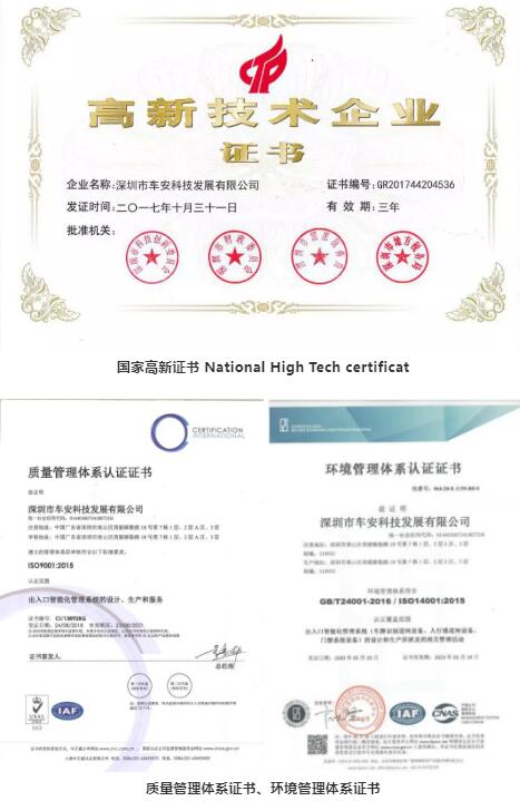 國家高新證書、質(zhì)量管理體系證書、環(huán)境管理體系證書