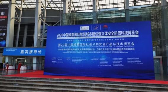第20屆成都安防展