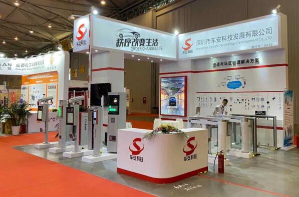 車安科技展位