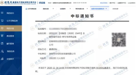 車安成功中標(biāo)招商蛇口全國各城市項目