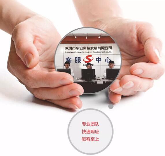 車(chē)安科技