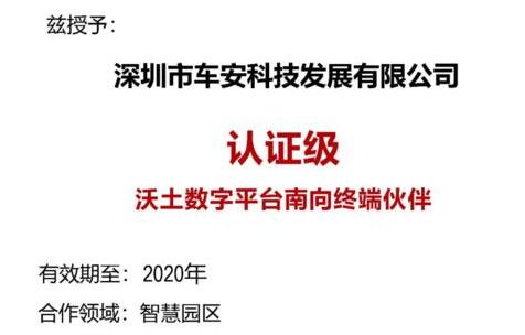 車安科技攜手華為，共筑智慧園區(qū)