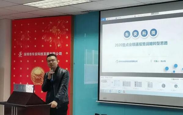 新征程，再出發(fā)— —車安科技年終總結(jié)暨新春培訓(xùn)大會(huì)圓滿舉辦