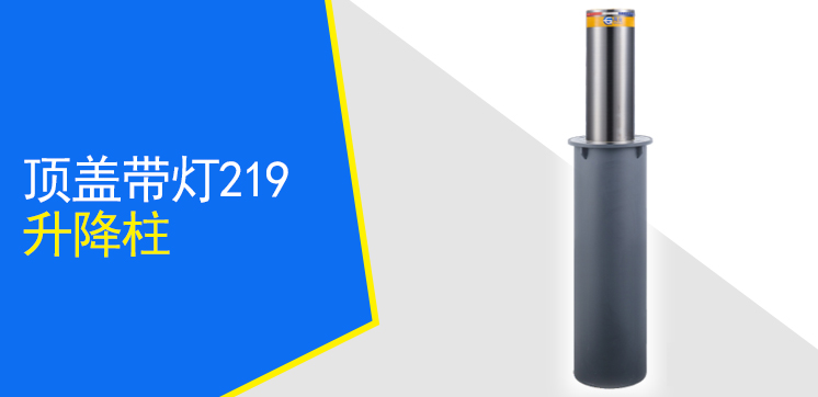 頂蓋帶燈升降柱GLTM6-219