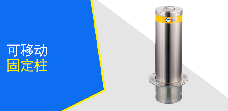 可移動固定柱GL-KM6-168
