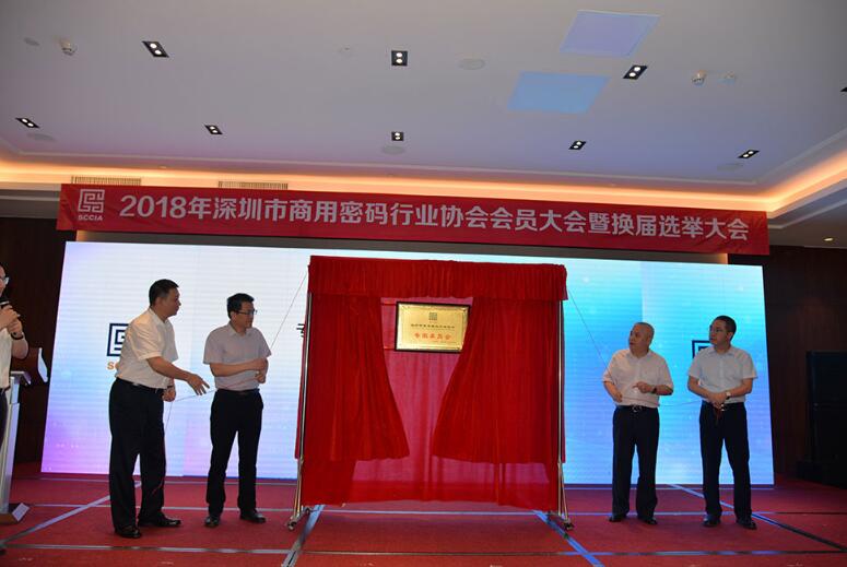 旺龍榮獲深圳市商用密碼行業(yè)協(xié)會(huì)副會(huì)長(zhǎng)單位