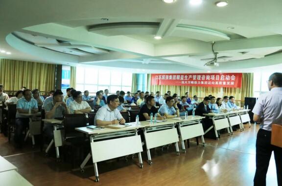 江蘇國強集團精益生產(chǎn)項目啟動會勝利召開