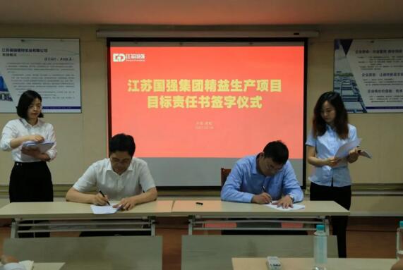 董事長與各專項小組組長簽訂了精益生產(chǎn)項目目標責(zé)任書