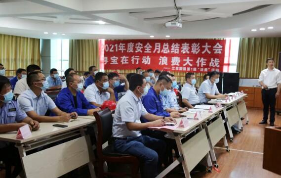 江蘇國強集團召開2021年度安全月總結表彰大會