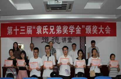 袁氏兄弟獎學金頒獎大會