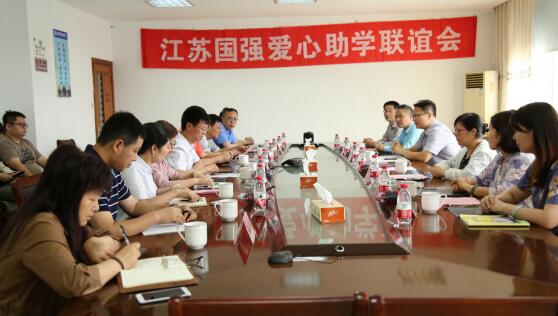 江蘇國(guó)強(qiáng)開(kāi)展“愛(ài)心助學(xué)”捐贈(zèng)活動(dòng)