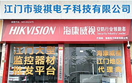 江門市駿祺電子科技有限公司