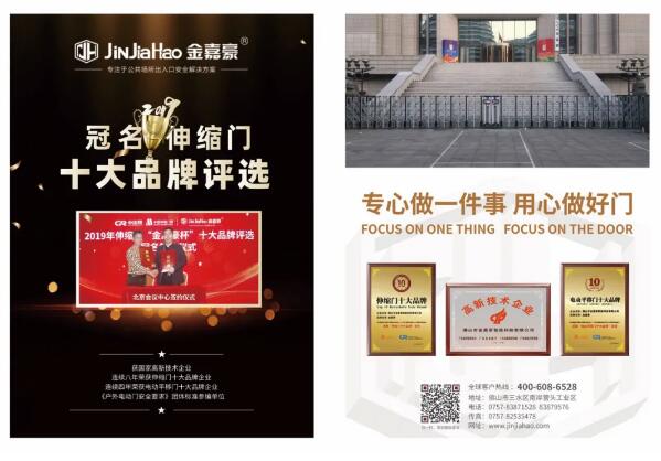 金嘉豪伸縮門(mén)十大品牌評(píng)選