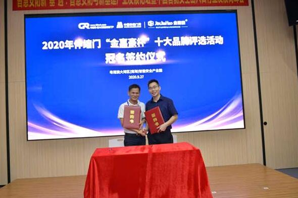 陳標(biāo)明董事長與中出網(wǎng)李明發(fā)總理進行了“2020第十屆伸縮門十大品牌”評選活動獨家冠名簽約