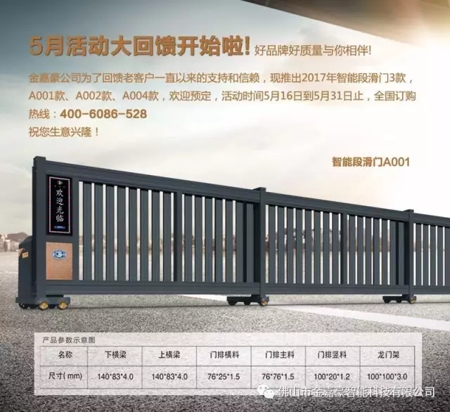 繽紛五月，金嘉豪智能工業(yè)段滑門回饋大酬賓！帶您走入新時(shí)代！