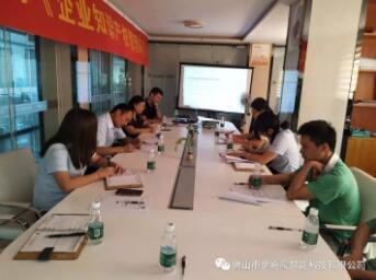我司召開(kāi)知識(shí)產(chǎn)權(quán)貫標(biāo)有關(guān)會(huì)議，全面提升企業(yè)管理水平，完善相關(guān)知識(shí)產(chǎn)權(quán)管理體系