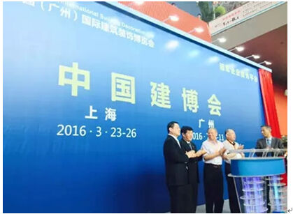 億鼎信實業(yè)應邀參加15年廣州建博會