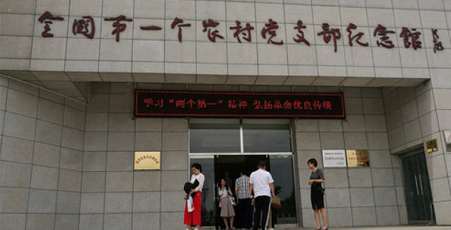 慶七一 河北金標(biāo)參觀全國第一個(gè)農(nóng)村黨支部