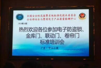 熱烈歡迎首期《金庫門通用技術(shù)要求》（GB 37841-2019）等3項標(biāo)準(zhǔn)培訓(xùn)班朋友參觀巨光公司