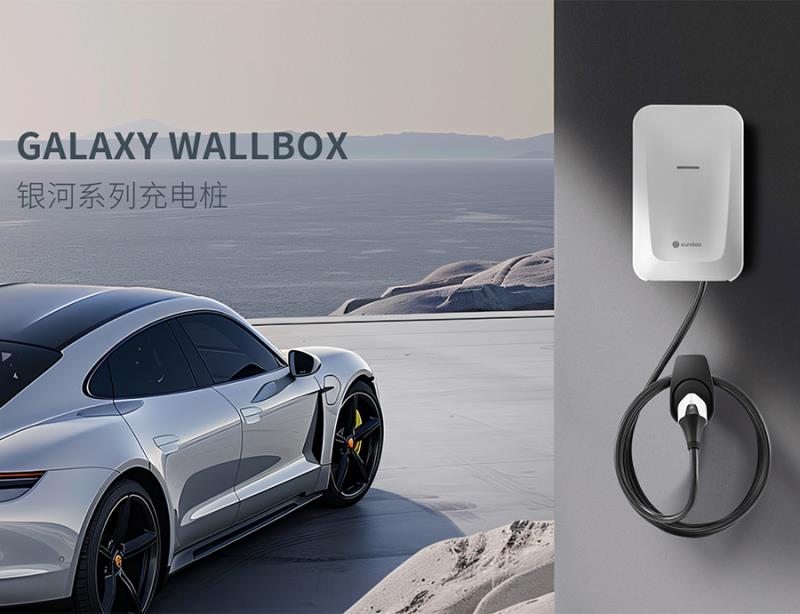 銀河系列充電樁
