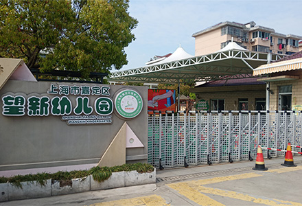 英龍智造，安全校園——英龍電動(dòng)伸縮門駐守上海望新幼兒園