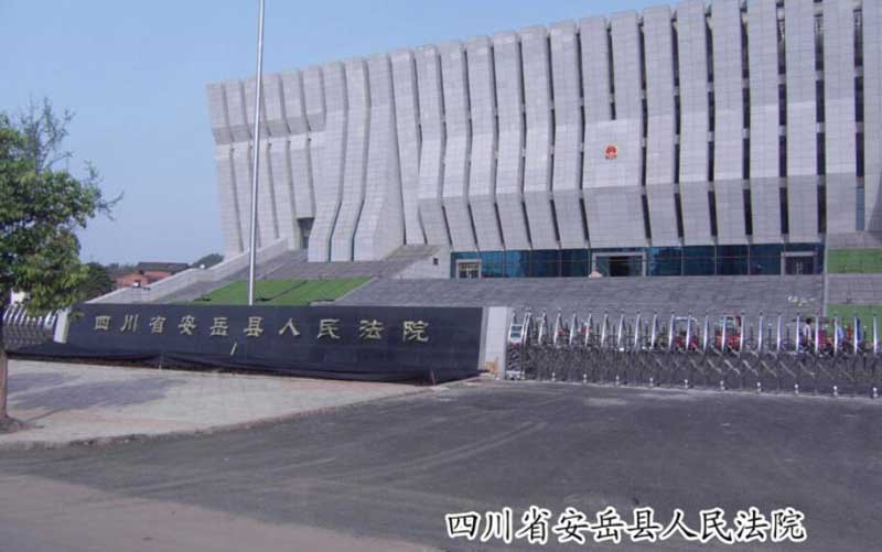 安岳法院 - 中出網(wǎng)-智能出入口與停車(chē)充電門(mén)戶