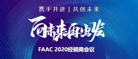 向未來再出發(fā)