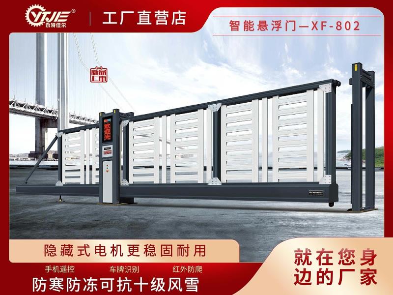 懸浮門XF-801型