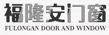 沈陽市福隆安門窗有限公司