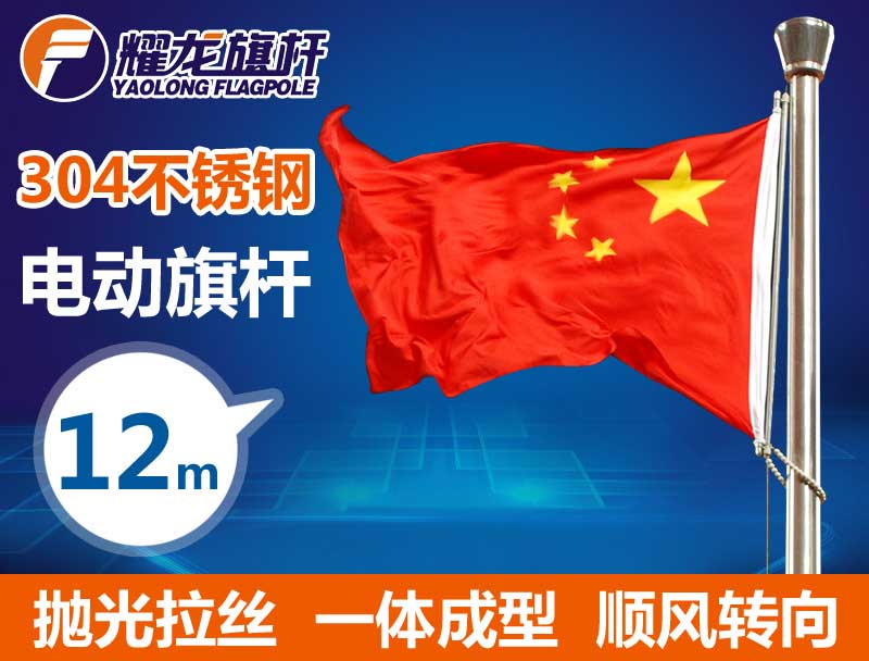 12米304電動不銹鋼旗桿-拋光拉絲